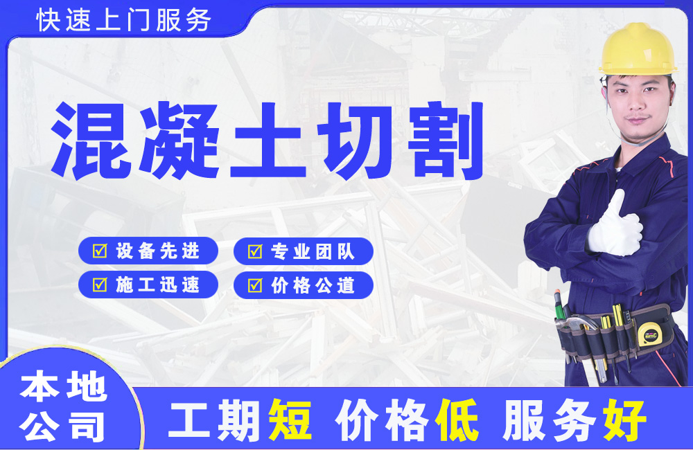 荆门混凝土切割