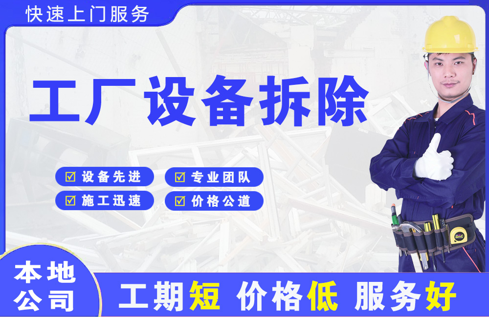 荆门工厂设备拆除