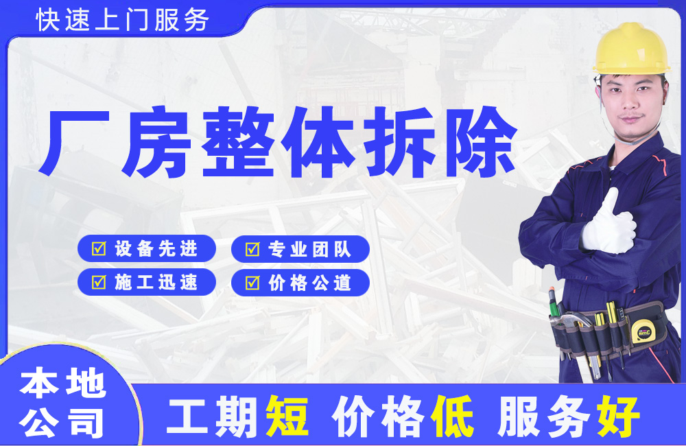 荆门厂房整体拆除